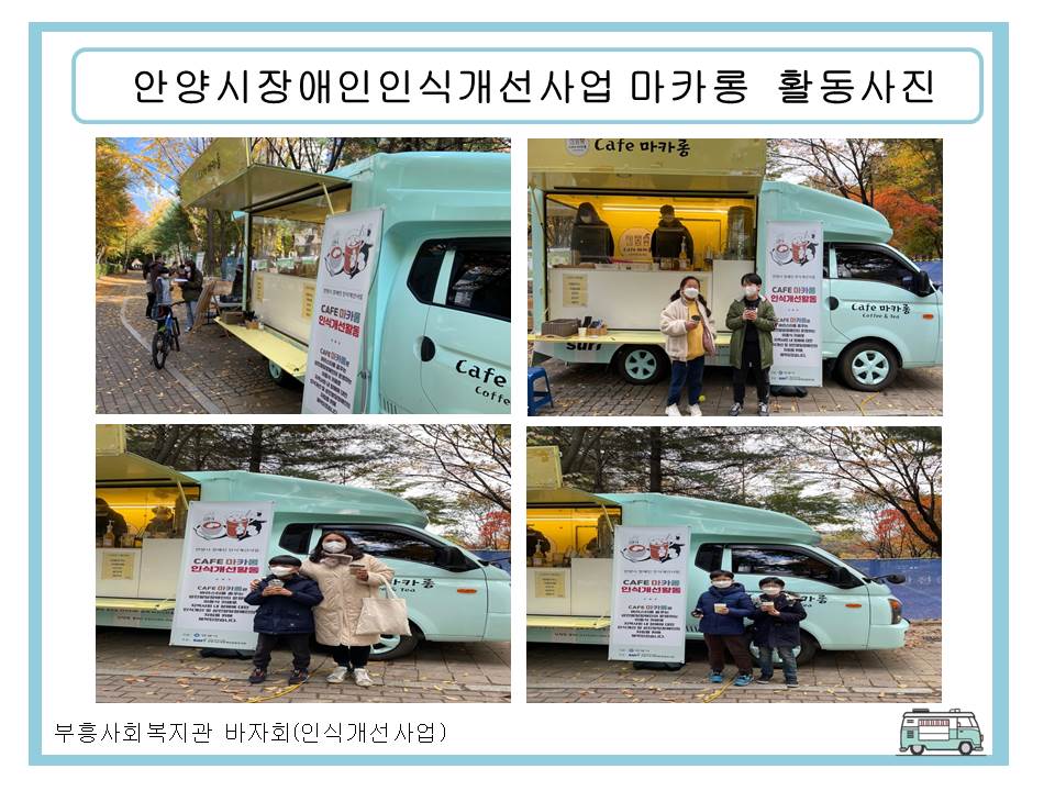 평생교육지원팀)인식개선마카롱 활동