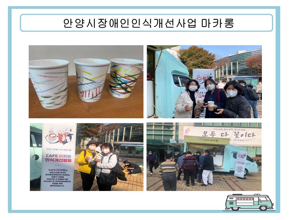 평생교육지원팀)인식개선사업 마카롱