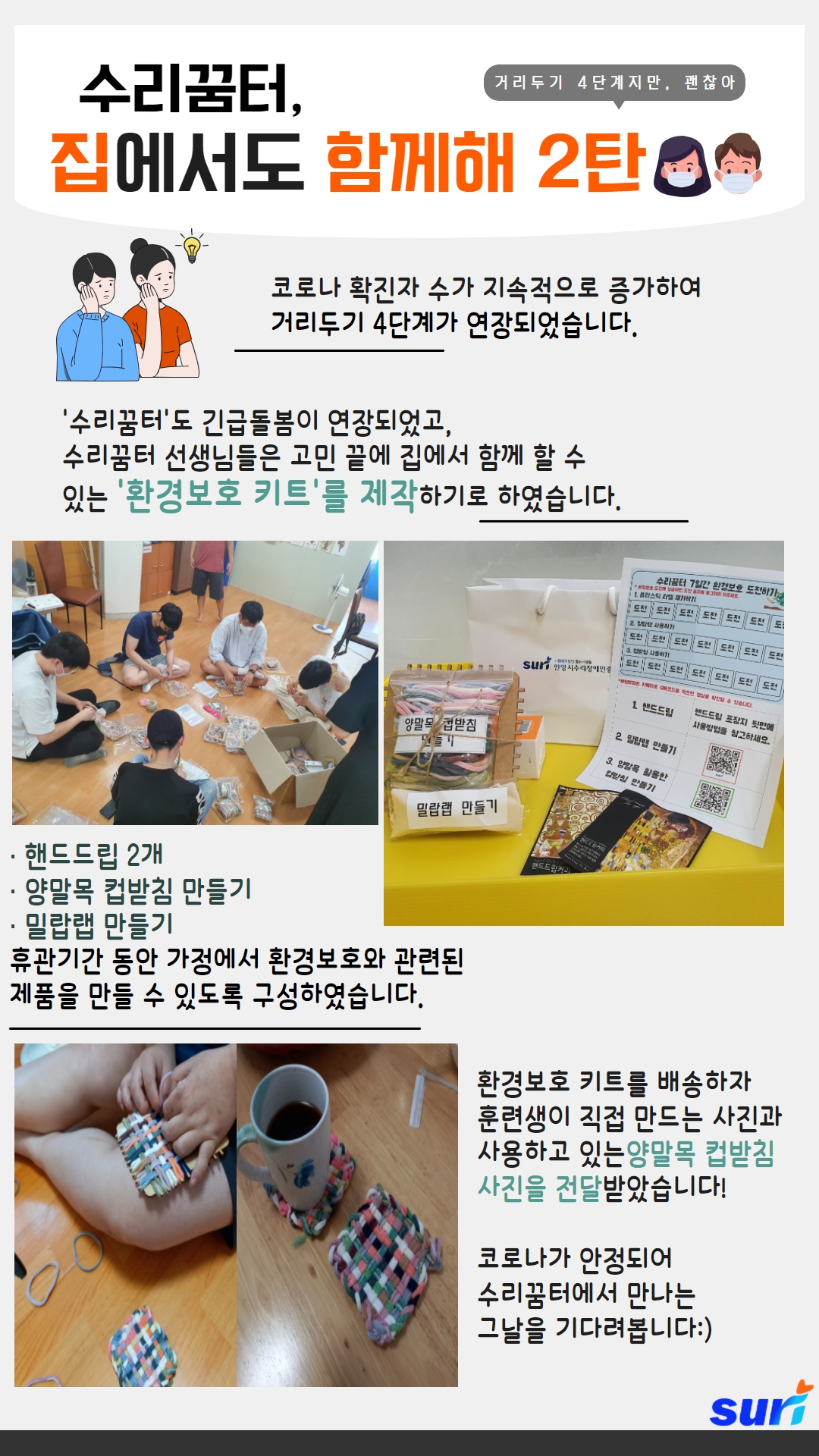 평생교육지원팀) 수리꿈터 환경보호 키트 배…