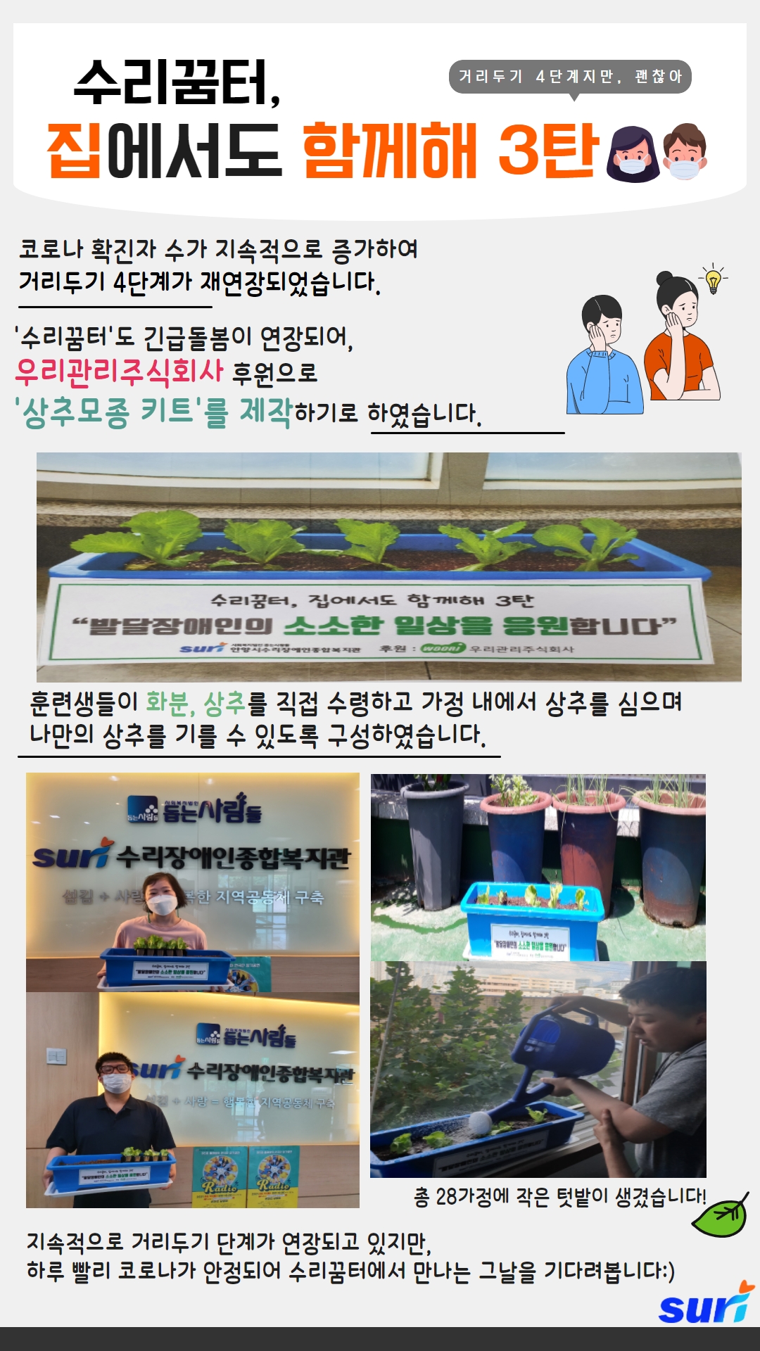 평생교육지원팀) 수리꿈터 상추모종 키트 배…