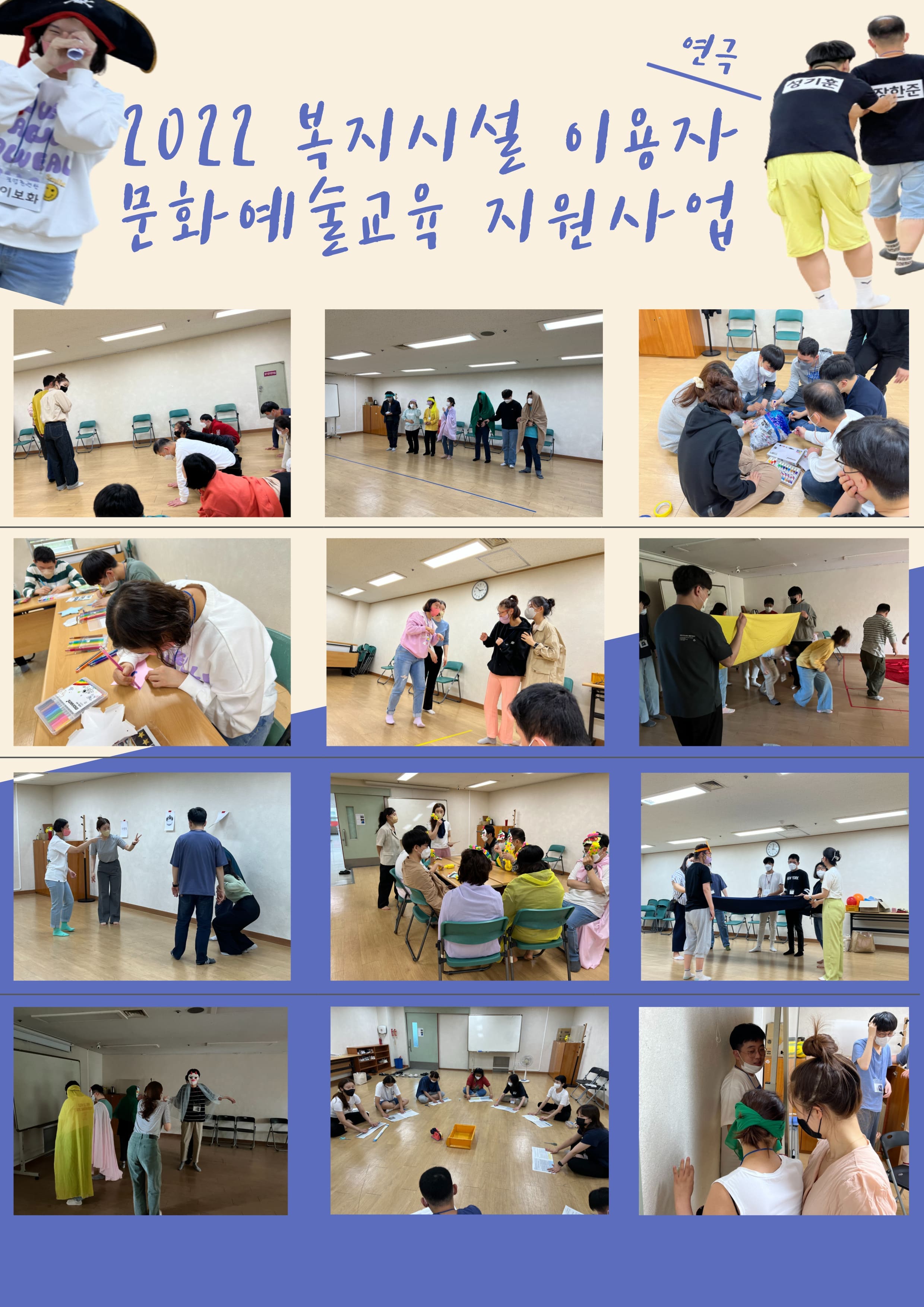 직업지원팀) 2022 복지시설 이용자 문화예술교…