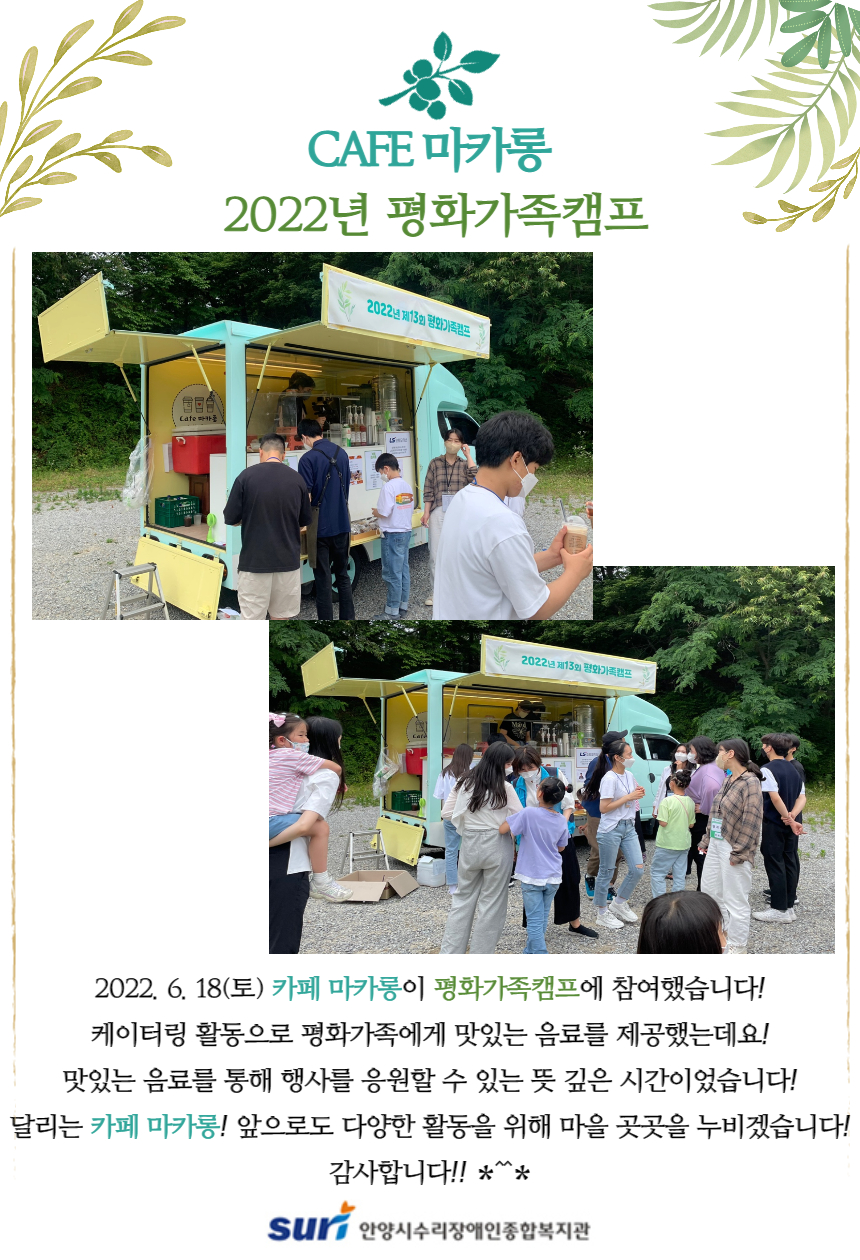 직업지원팀)카페 마카롱 지역사회 행사 참여