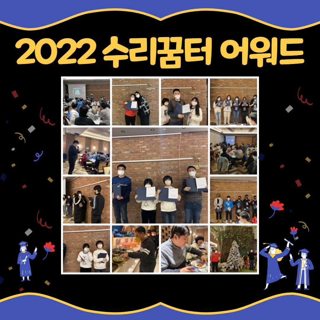 평생교육지원팀) 2022년 수리꿈터 어워드 진행
