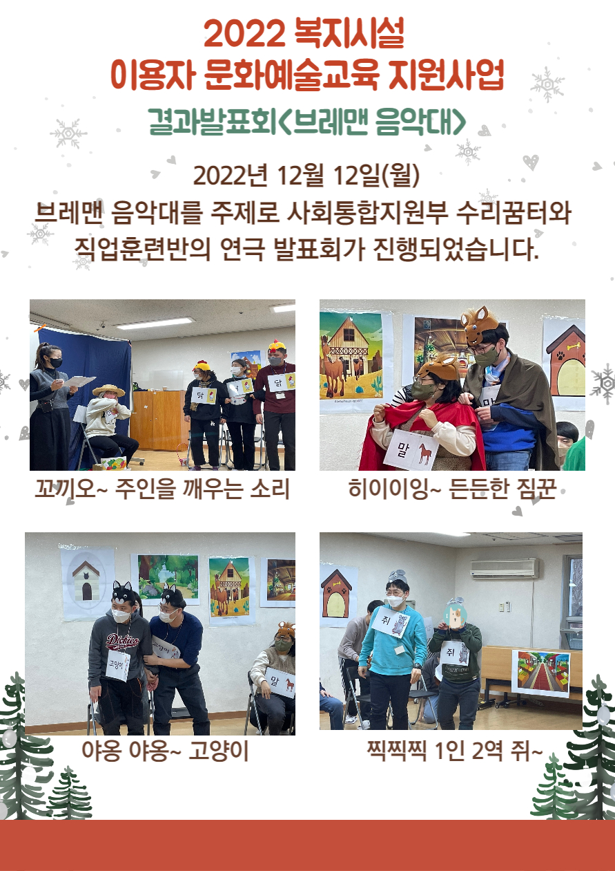 직업지원팀) 2022 복지시설 이용자 문화예술교…